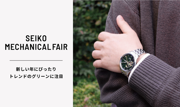 SEIKO MECHANICAL　 AIR