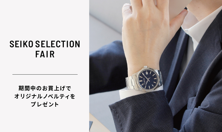 SEIKO SELECTION